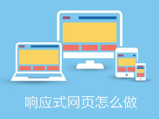 广州网站开发_触屏版响应式手机网站建设html5+css3