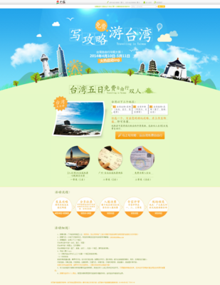 写攻略免费游台湾 - 广州广之旅官方网站@龅牙兔兔采集到网页(149图)_花瓣UI 设计