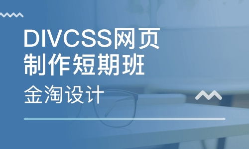 广州天河区学网页美工去哪个培训班比较好费用多少